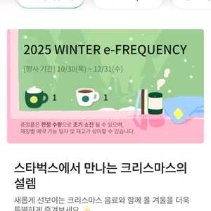 스타벅스 프리퀀시 일반1 미션1