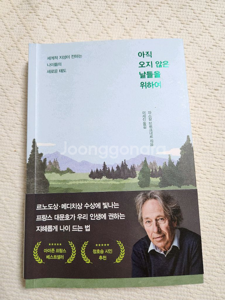 아직 오지 않은 날들을 위하여 (책)--0