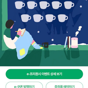 스타벅스 프리퀀시 일반1장