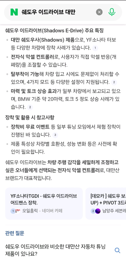 쉐도우 이드라이브 어드밴스 전자식 악셀 컨트롤러 차량 튜닝 이미지