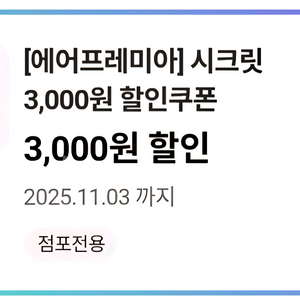 씨유(CU) 3천원 할인쿠폰 삽니다