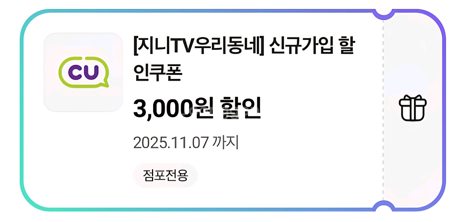 씨유(CU) 3천원 할인쿠폰 삽니다--1