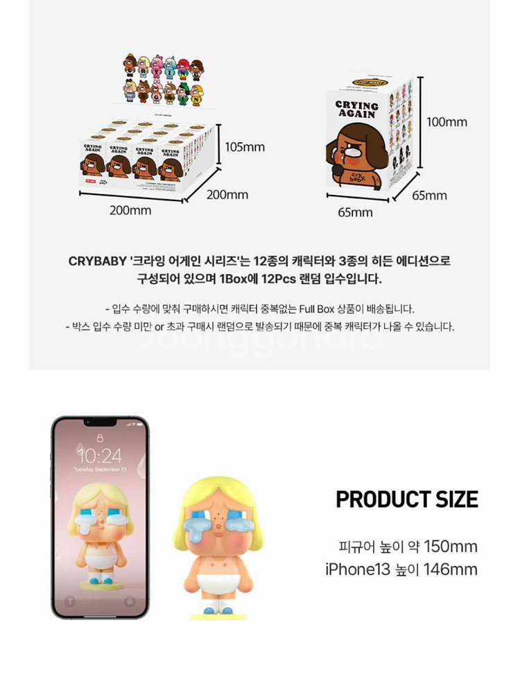 팝마트 크라이 베이비 피규어 새상품 7종 일괄판매--1