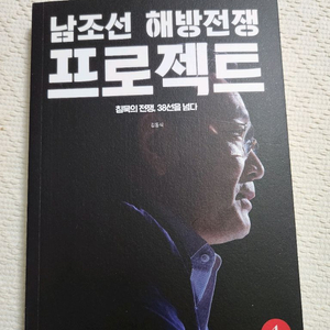 남조선 해방전쟁 프로젝트 1,2권 세트 (책)