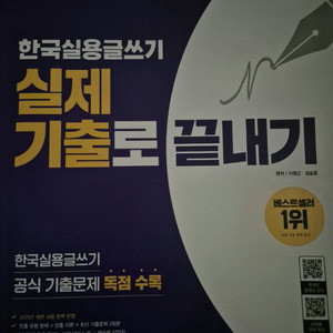 시대에듀 2025 실용글쓰기 택배비포함 14,000원