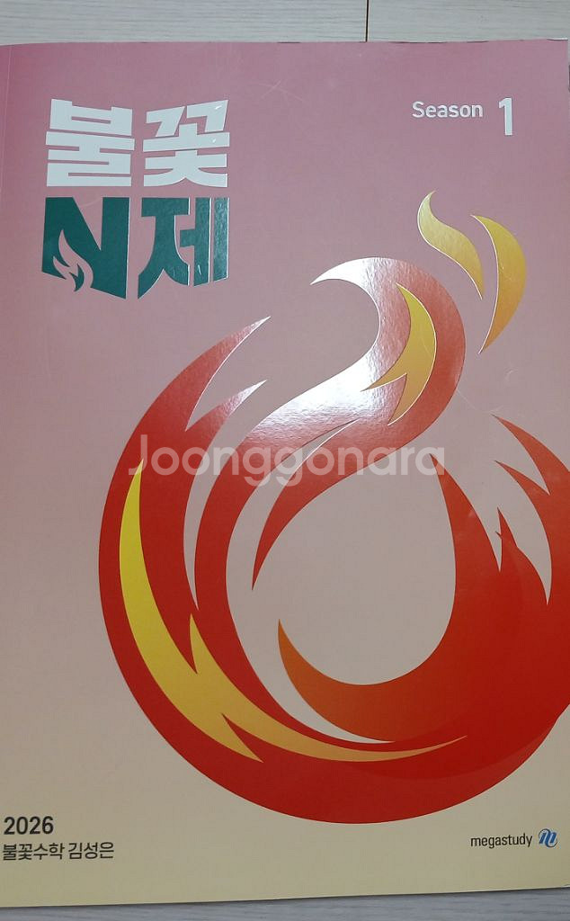 2026수학 모의고사7회분 새 것(불꽃N제) 확통미적기하--0