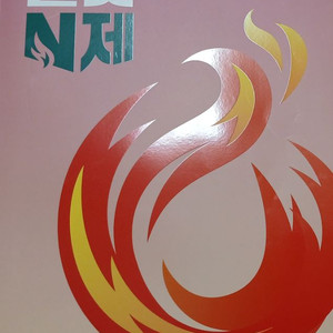 2026수학 모의고사7회분 새 것(불꽃N제) 확통미적기하