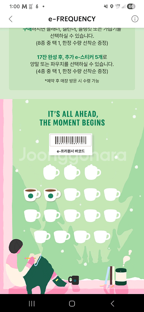 스타벅스 프리퀀시 일반 2장--0