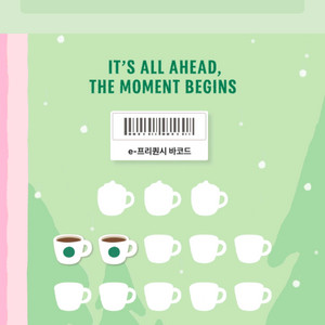 스타벅스 프리퀀시 일반 2장