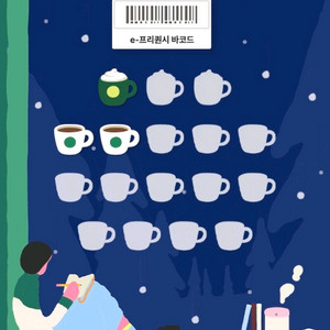 스타벅스 이프리퀀시