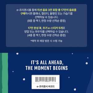 스타벅스 프리퀀시 미션2개 일괄