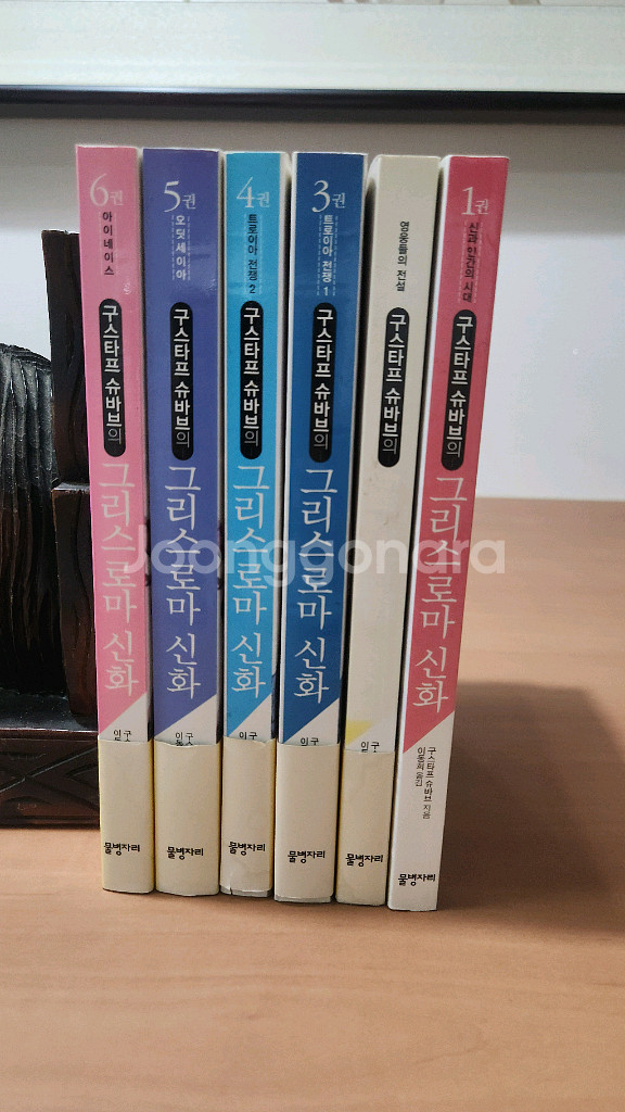 구스타프 슈바브의 그리스로마신화 1~6 완 소장용--1