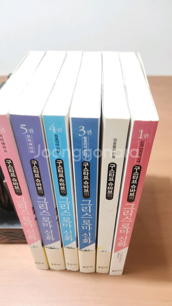 구스타프 슈바브의 그리스로마신화 1~6 완 소장용--2