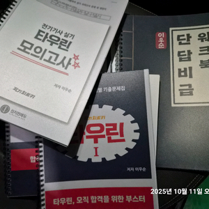 전기치트키 전기실기 문제집 타우린+USB