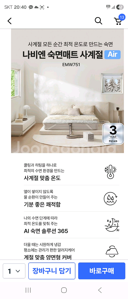 나비엔 최신모델 4계절 숙면매트 Air EMW751 킹 신품 팝니다.--1