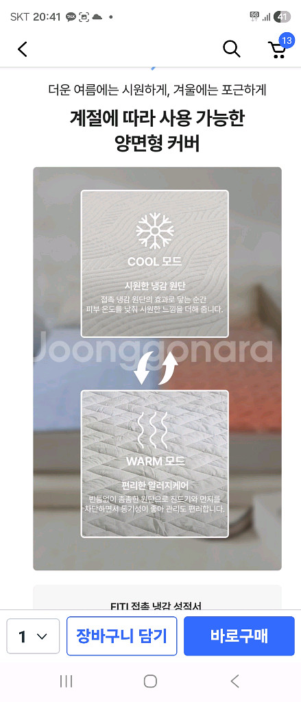 나비엔 최신모델 4계절 숙면매트 Air EMW751 킹 신품 팝니다.--5