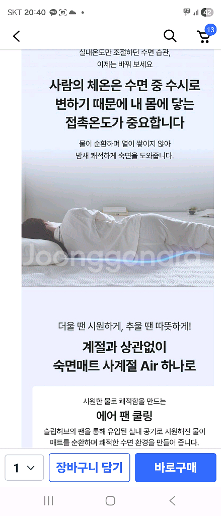 나비엔 최신모델 4계절 숙면매트 Air EMW751 킹 신품 팝니다.--3