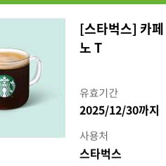 스타벅스 카페 아메리카노 T