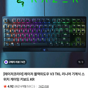 레이저 블랙위도우 V3 키보드 판매합니다