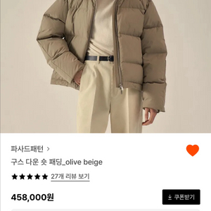 파사드패턴 구스 다운 숏 패딩 olive beige s