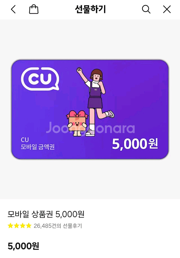 CU 모바일 상품권 5천원권--0