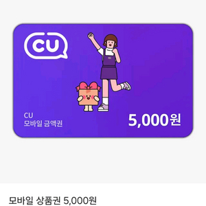 CU 모바일 상품권 5천원권