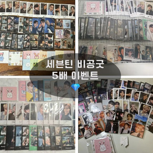 5배) 세븐틴 비공굿 랜덤박스