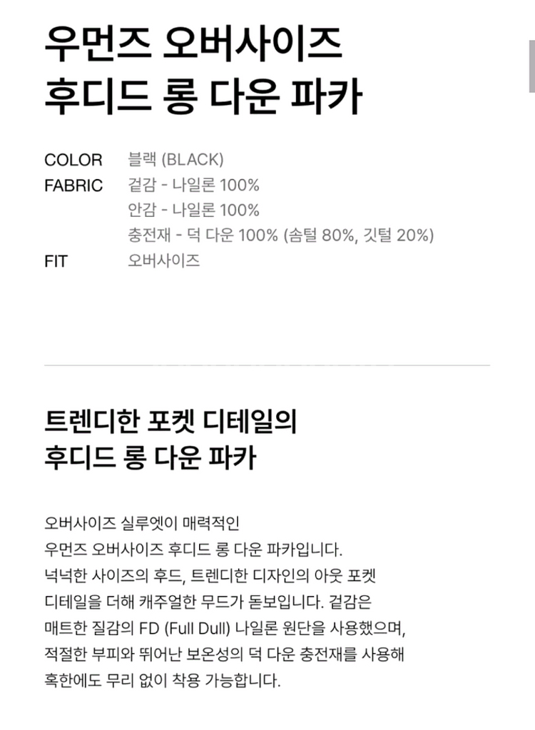 무신사 스탠다드 우먼즈 오버사이즈 후디드 롱 다운 파카 롱패딩 블랙 S 오리털 덕다운 검정 스몰--7