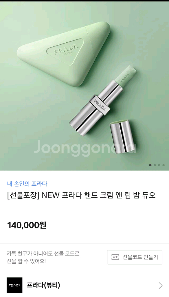 프라다 핸드크림 앤 립밤 듀오 새상품--1