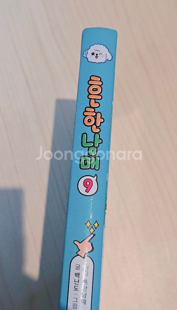 흔한남매 책 팝니다--4