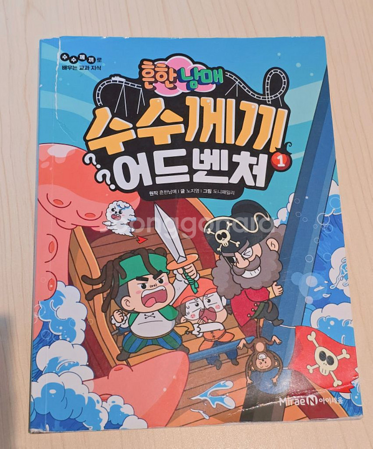 흔한남매 책 팝니다--7