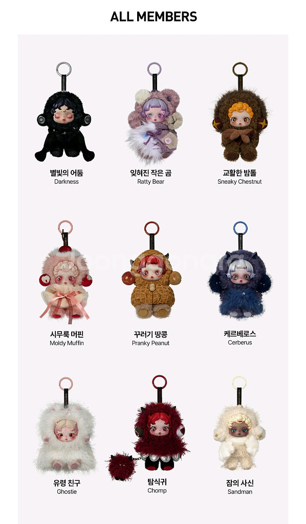 [팝마트 정품] 스컬판다 날 찾아봐 시리즈 인형 키링--1