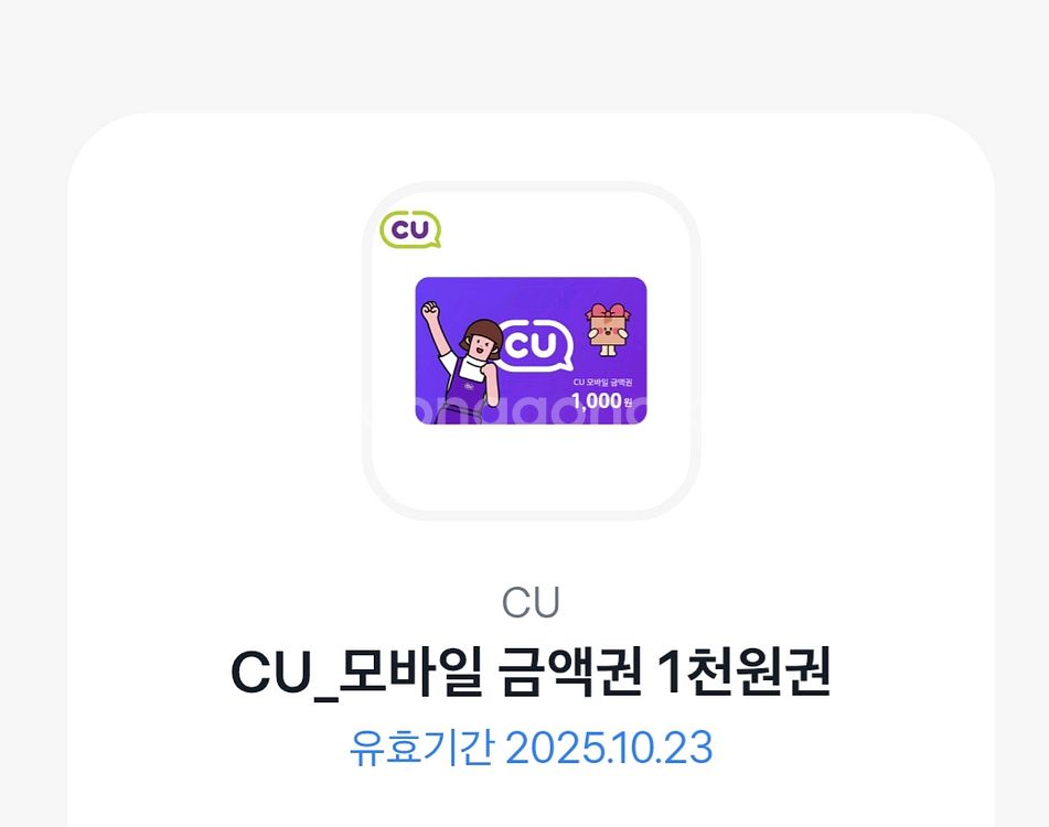CU 모바일 금액권 1천원권. 11월6일까지 사용--0
