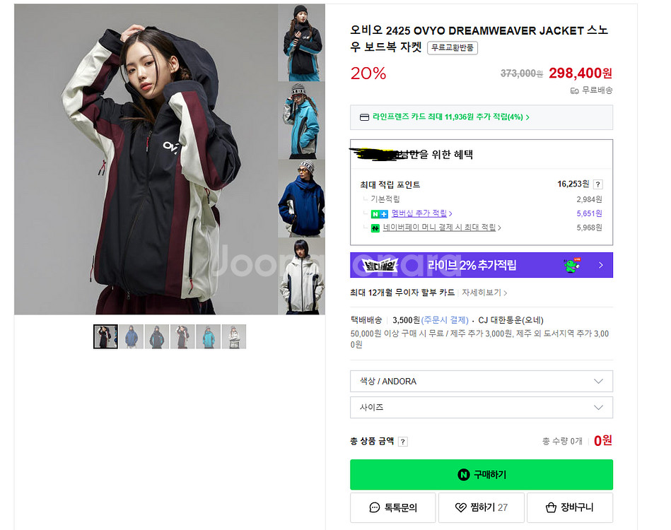 2425 오비오(ovoy) 보드복 드림위버세트 L사이즈--5