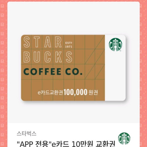 스타벅스 e카드 10만원권