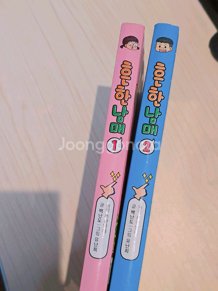 흔한남매 1권 2권--1