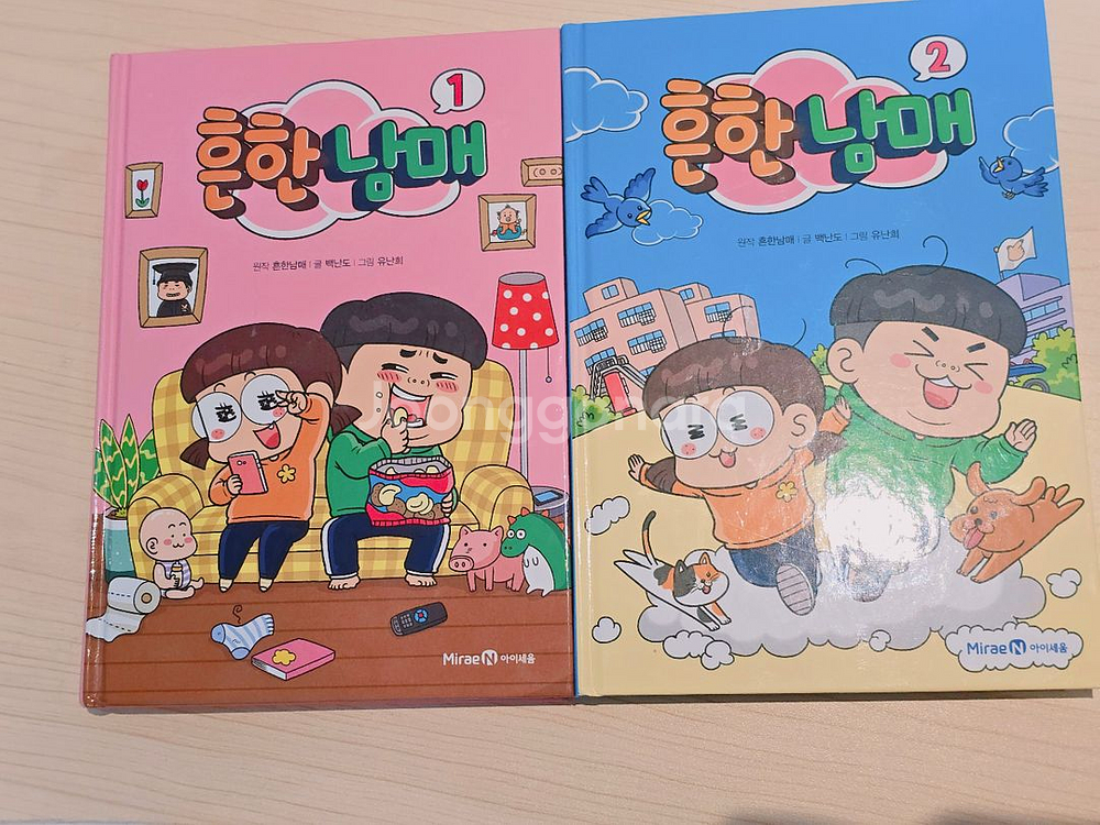 흔한남매 1권 2권--0