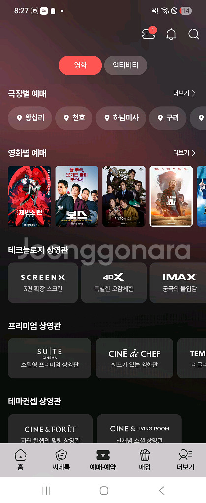 cgv 롯데시네마 영화 장당 8천원 예매--0
