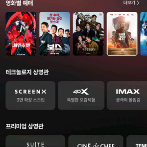 cgv 롯데시네마 영화 장당 8천원 예매