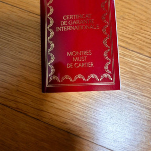 까르띠에 시계 빈티지 공란 보증서