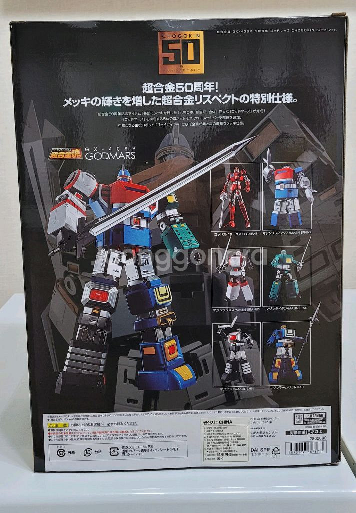초합금혼 GX-40SP 육신합체 갓마즈 초합금 50주년--1