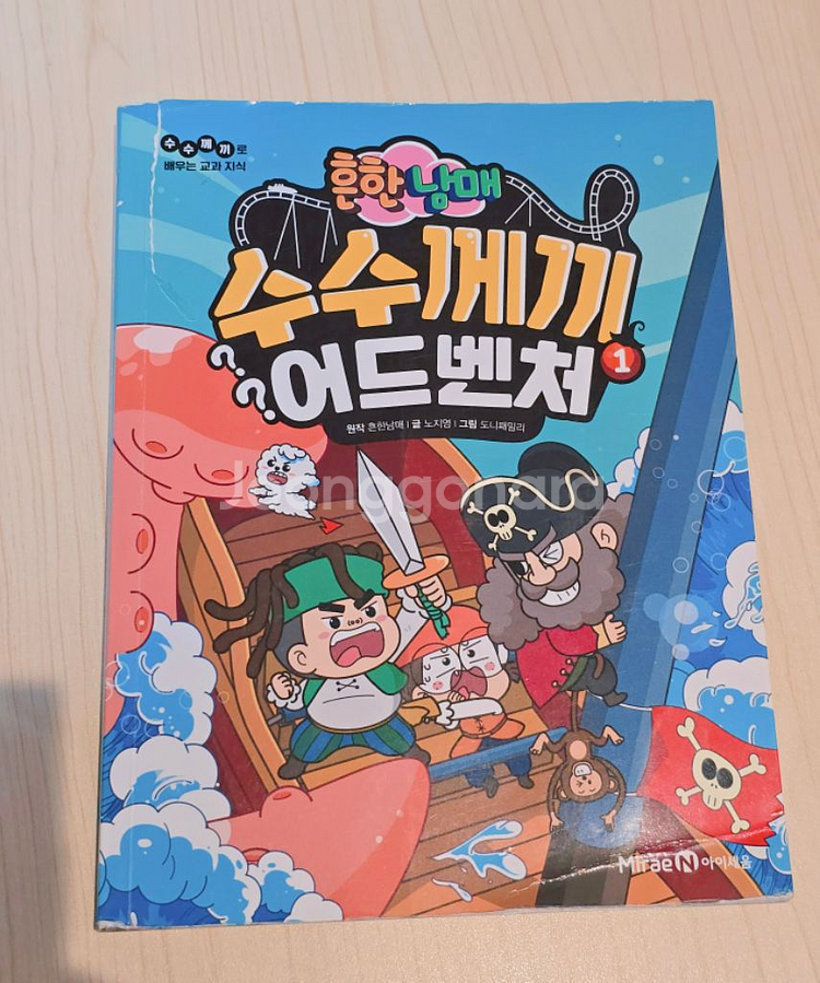 흔한남매 수수께끼 어드벤처 1권--0