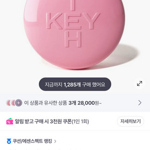 컬러드 키스 핑크 마그넷 쿠션 02 이미지