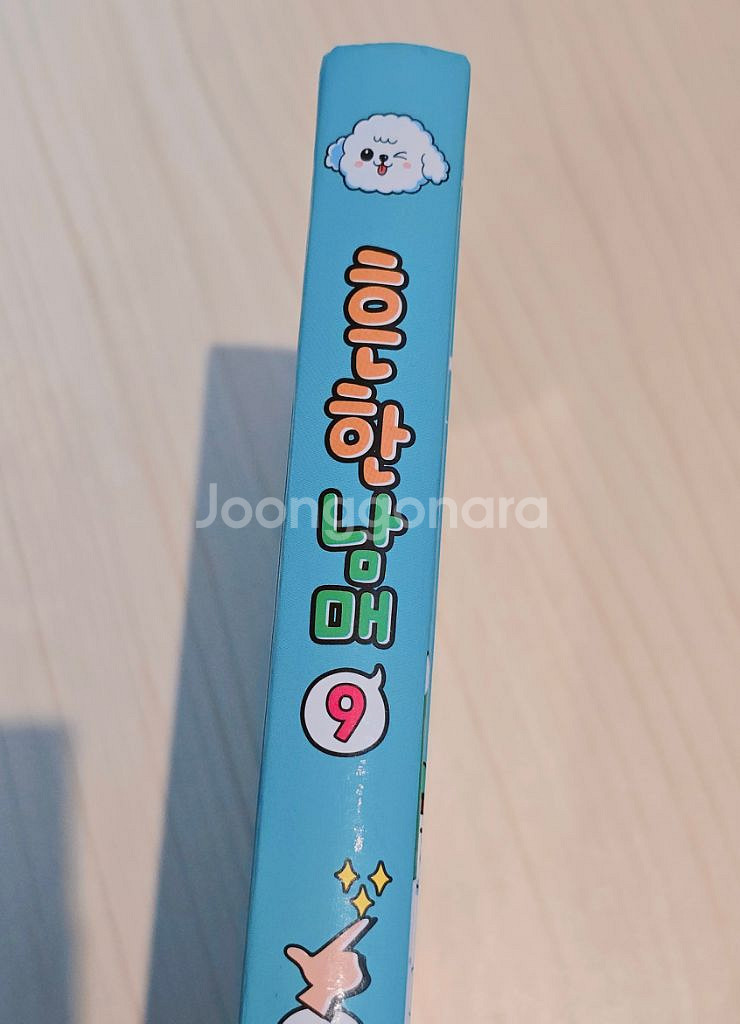 흔한남매 9권--1