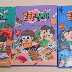 흔한남매 13권 14권