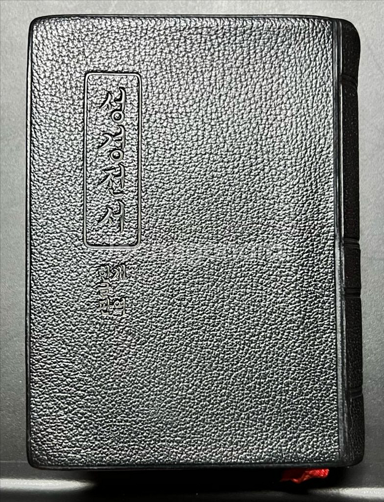 성경전서 한글판개역 소형판 1989년--0