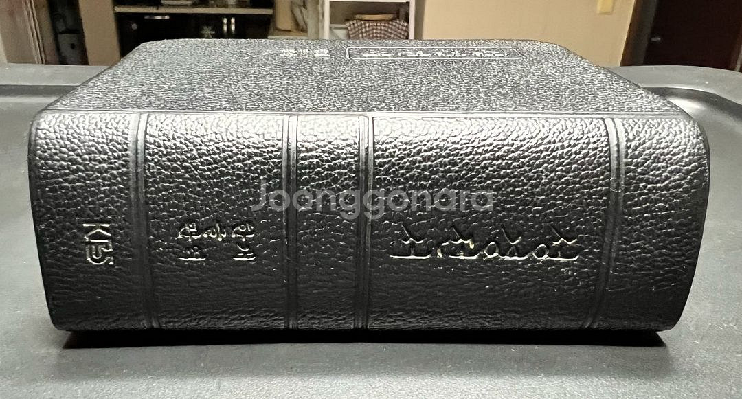 성경전서 한글판개역 소형판 1989년--2