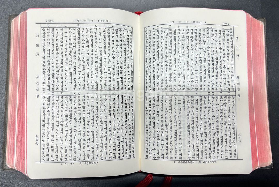 성경전서 한글판개역 소형판 1989년--6