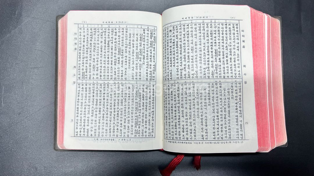 성경전서 한글판개역 소형판 1989년--7