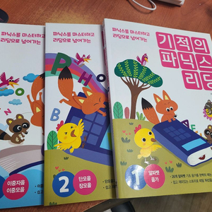 기적의 파닉스 리딩 1~3권 세트